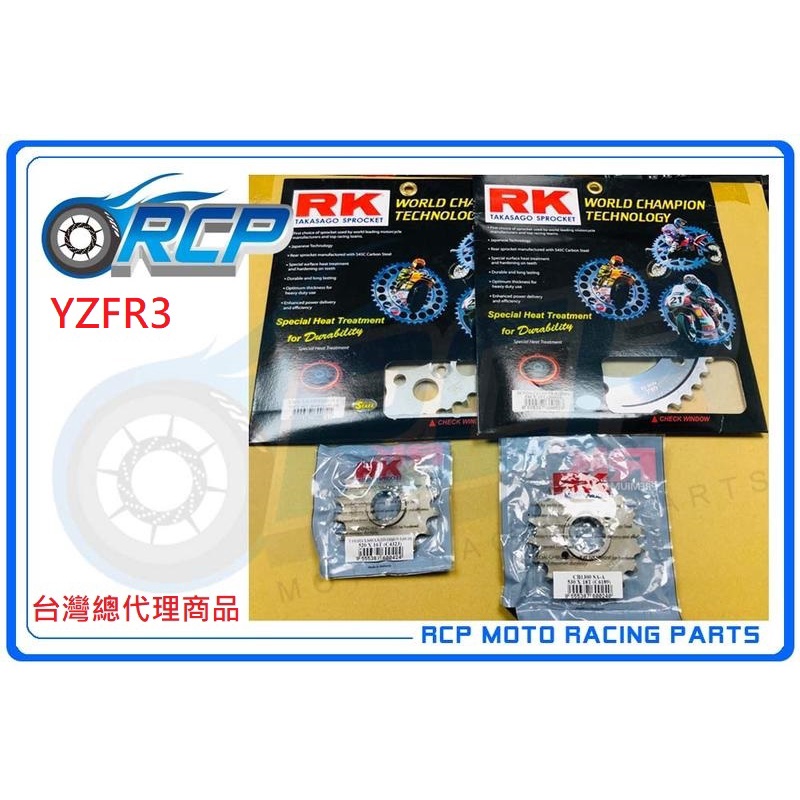 RCP YZFR3 YZF R3 15~ RK 前後 齒盤 組 前14後40/43 鋼盤 520 黃金 黑金 油封 鏈條