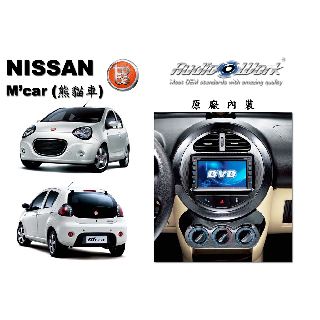 NISSAN TOBE M'CAR(熊貓車)奧斯卡汽車安卓主機