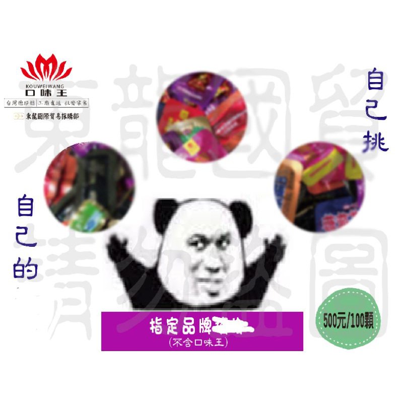 口味王台灣總代理 現貨口味王展示架 實體店面 非一般高仿盜版水貨 另有張興發 叼嘴巴 湘潭鋪子 伍子醉等多種品牌 蝦皮購物