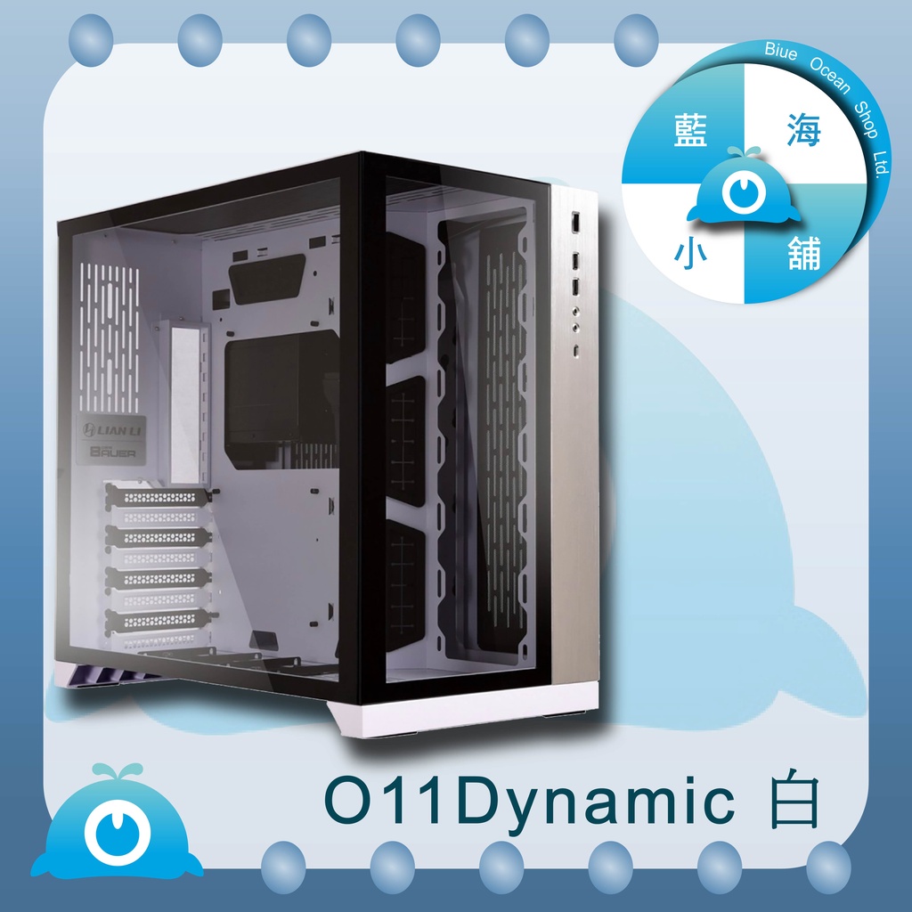 【藍海小舖】★LIAN LI-ATX系列電腦機殼 – PC-O11 Dynamic(白)★