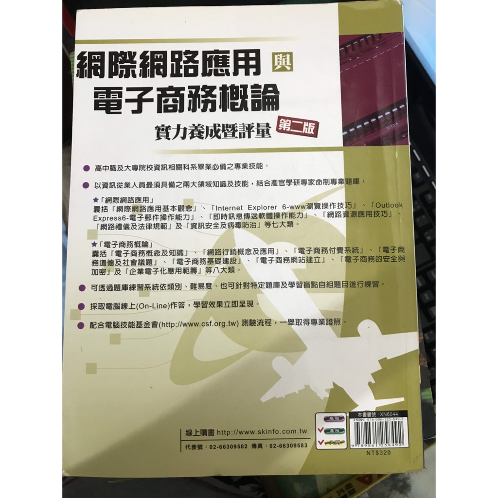 網際網路應該與電子商務概論實力養成暨評量第二版 蝦皮購物