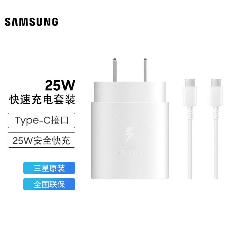 三星 原裝25W充電器 Type-C線充套裝 適配S21+/S20/Note20 Ultra/A52 支持安卓小米華為手