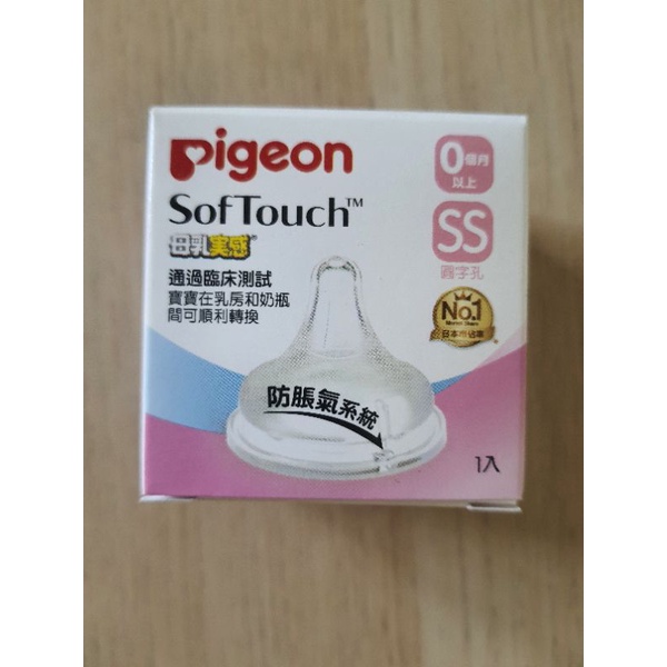 嬰兒用品 pigeon softouch 台灣現貨 貝親 奶嘴 母乳實感 S號 0~6個月 全新 僅此一個