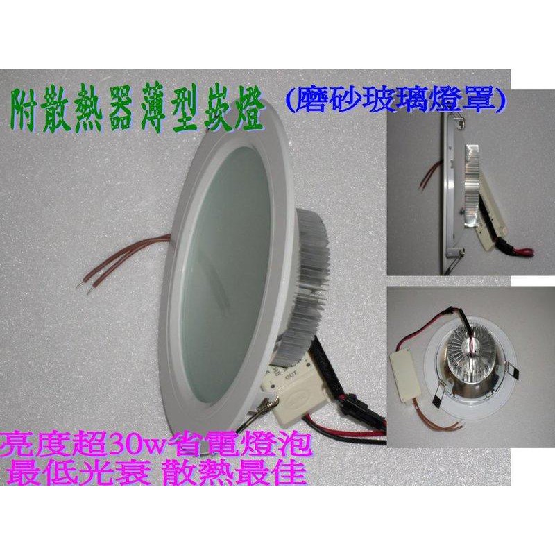 [諾亞節能] LED崁燈  耗電僅12W 暖白光  開孔150mm 含變壓器 附散熱器