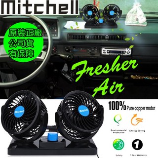 MITCHELL 正版公司貨 HX-T303 車用電風扇 4吋 雙頭龍 12V 非市面上無牌盜版貨