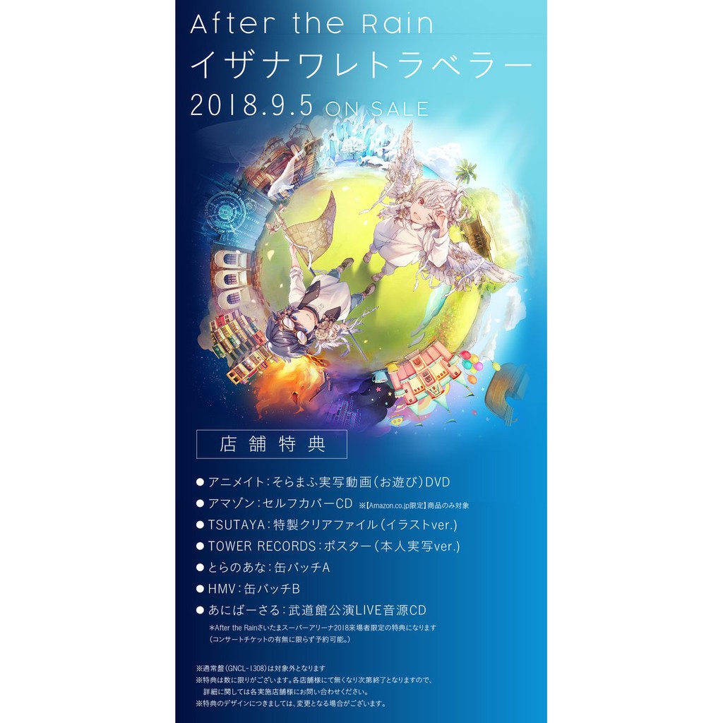 代購after The Rain Atr そらる まふまふイザナワレトラベラー初回限定盤 通常盤 蝦皮購物