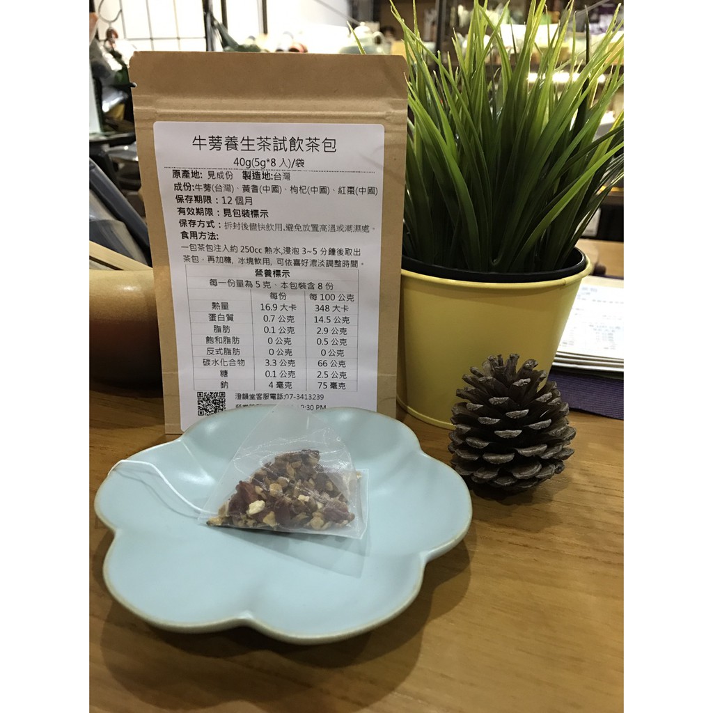 【澄韻堂】現貨,無咖啡因,下午茶首選,芳第/牛蒡養生茶試飲包5gX8(三角立體茶包) / 袋