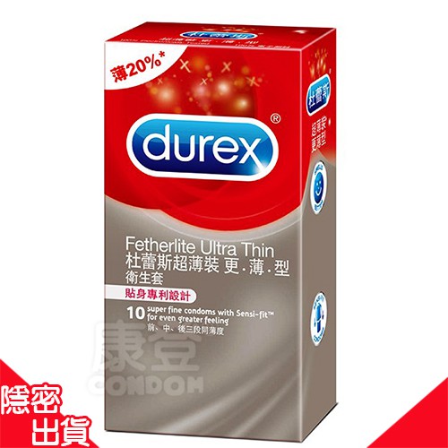 康登 Durex杜蕾斯 更薄型保險套 (一盒10入裝)