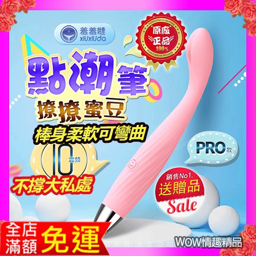 迷你柔軟 新手按摩棒 久興-羞羞噠 點潮筆Pro 高潮筆 女用自慰器 震動按摩棒 陰蒂 高潮 G點按摩棒 情趣用品