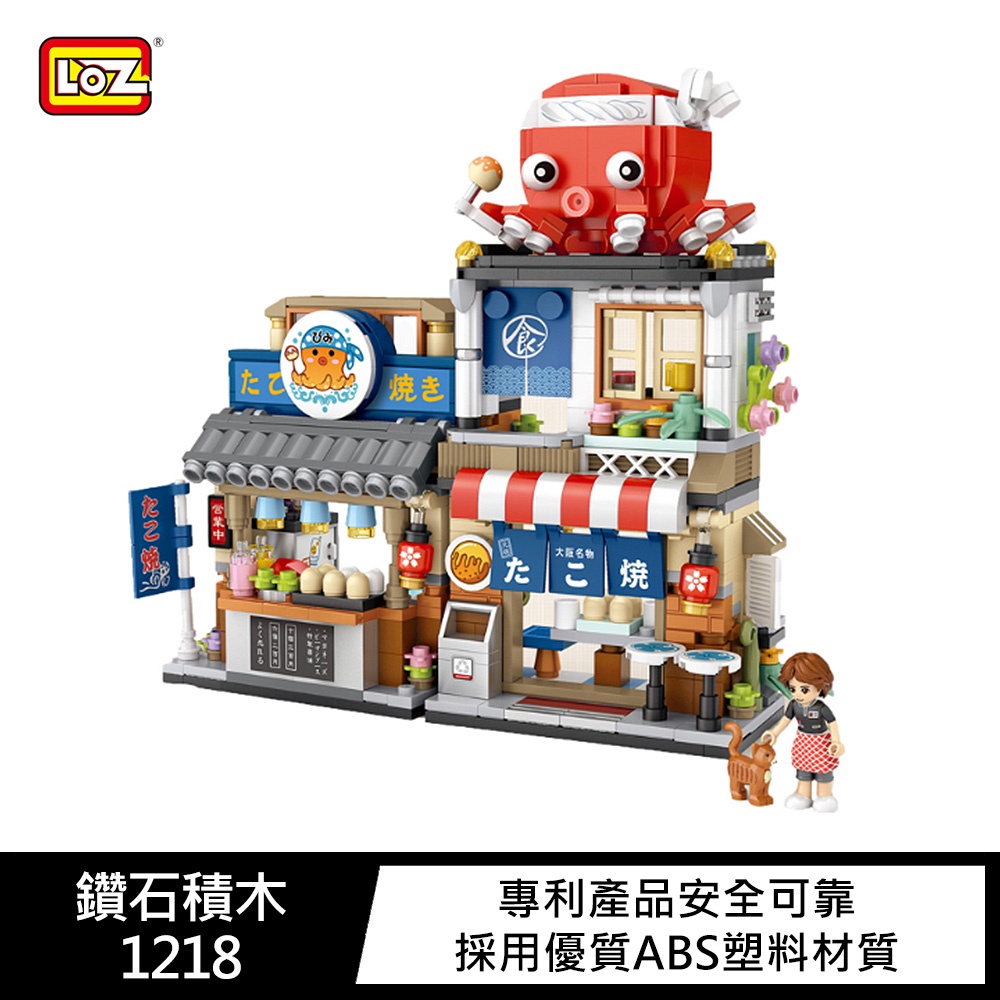 LOZ 迷你鑽石小積木 章魚燒店 刨冰店 組合玩具 益智玩具 原廠正版