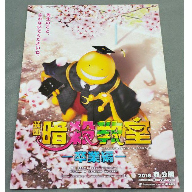 日本帶回暗殺教室劇場版日版dm 傳單海報25 5 18 5 尺寸約b5 蝦皮購物