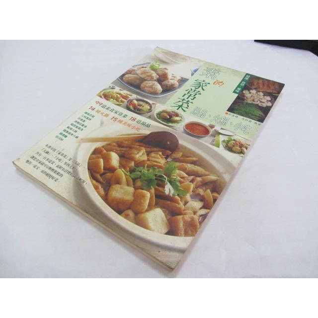 素的家常菜》ISBN:9575264568│三悅│彭惠倩，高鈴蘭(ㄌ77袋)