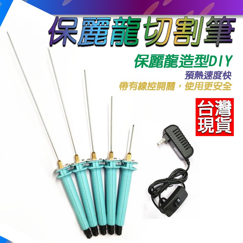 插電式保麗龍切割器 大