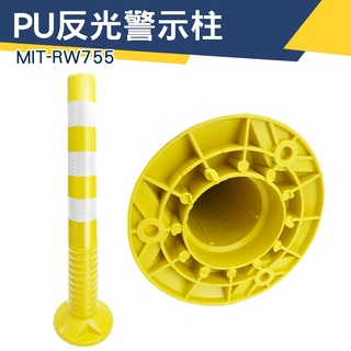 【儀特汽修】防撞桿 分隔桿 柱子防撞 PU防撞桿 固定 MIT-RW755 交通柱 警示桿