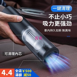 （現貨）車用吸塵器|旗艦6件組|乾濕兩用|汽車|吸塵器|小型吸塵器|車用|4800P超強吸力|迷你吸塵器|汽車 青青車品