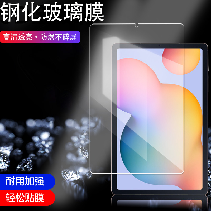 三星Tab S6 Lite鋼化膜10.4 吋/LTE10.5吋防藍光高清熒幕保護膜SM-P615/P610 2.5D弧邊