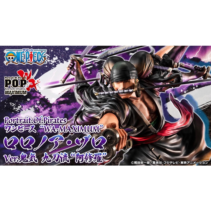 買得 Pop ゾロ Maximum 新品未開封 鬼気九刀流 阿修羅 コミック アニメ