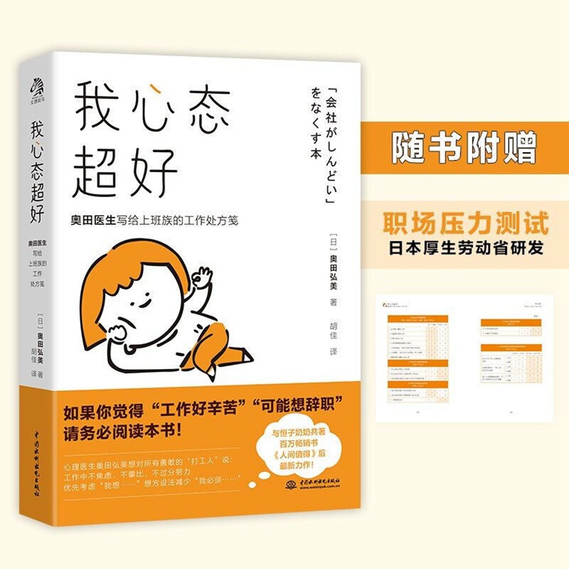 我心態超好奧田醫生寫給上班族的工作處方箋人間值得恒子奶奶全新書籍 蝦皮購物