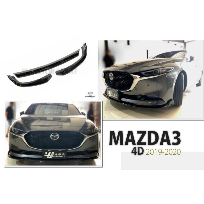Jy Motor車身套件 Mazda3 馬三2019 2020 2021 4d 5d 三片式前下巴亮黑abs材質 蝦皮購物