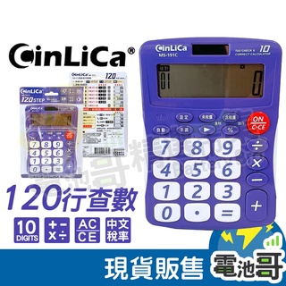 【隔日到貨】一年保固 桌上型電子計算機 10位數顯示 大螢幕 大鍵盤 中文稅率 120航查數 BSMI認證 現貨