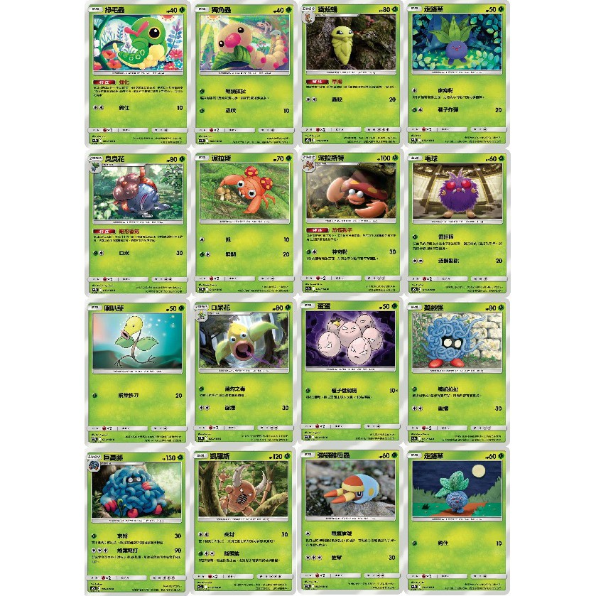 [PTCG 第三彈 A盒]綠毛蟲/鐵甲蛹/獨角蟲/雞母蟲/走路草/臭臭花/霸王花/派拉斯特/毛球/喇叭芽/蔓藤怪/凱羅斯