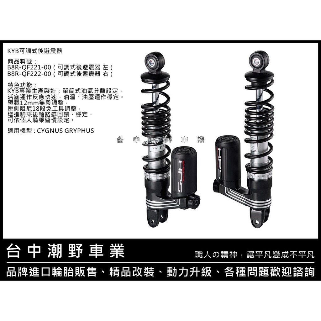 台中潮野車業 山葉原廠yamaha 魔多堂勁戰六代bws 專用kyb 可調式後避震器六代bws 後避震 蝦皮購物