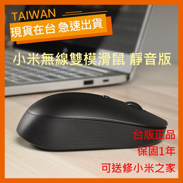 【台灣公司貨】小米無線雙模滑鼠 靜音版 小米無線雙模靜音滑鼠 無線藍牙雙模滑鼠 無線滑鼠 小米滑鼠 保固一年