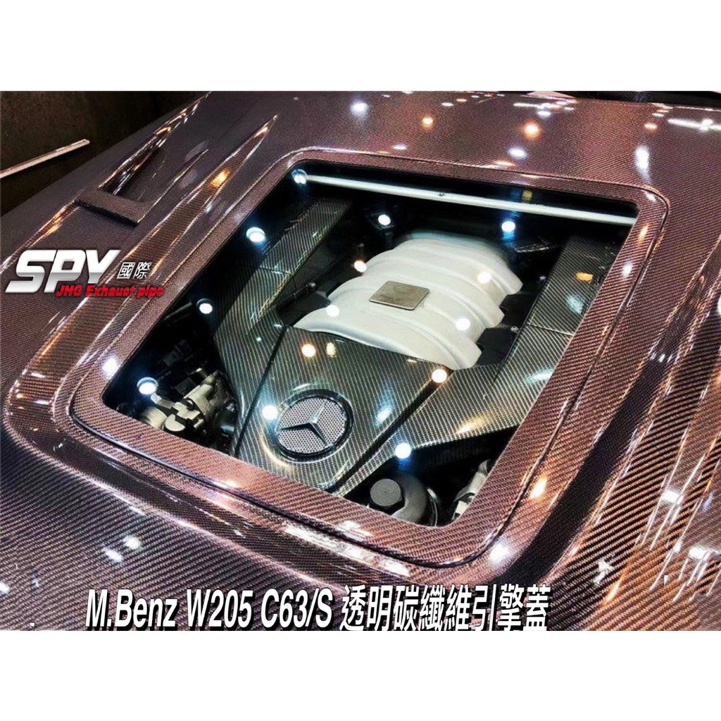 SPY國際 Benz W205 63卡夢透明引擎蓋 碳纖維 預購商品