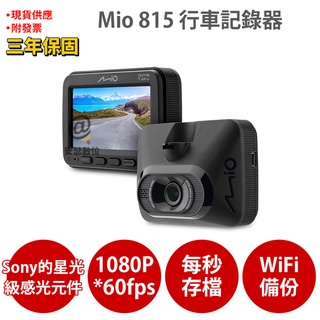 Mio 815 WIFI時即觀看 Sony Starvis 安全預警六合一 GPS 測速 行車記錄器 紀錄器