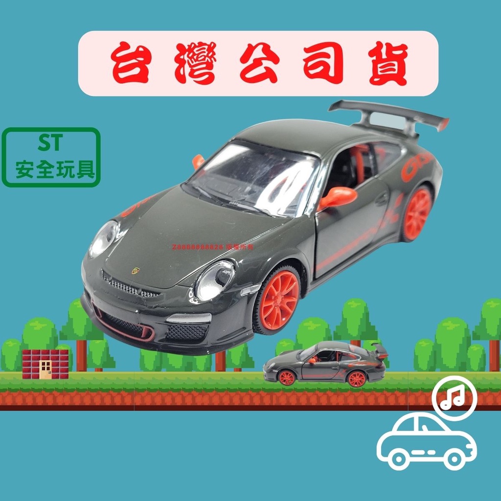 仿真合金車(送電池) 保時捷 911 GT3 RS聲光玩具車 1:32模型車 玩具車 迴力車 小汽車 玩具車