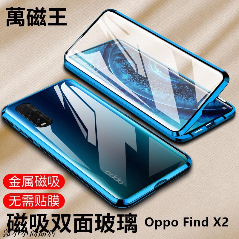 Oppo Find X2 X3 Pro【雙面萬磁王】X3Pro玻璃殼 磁吸金屬鋼化玻璃 手機殼 保護郭小小尚品店
