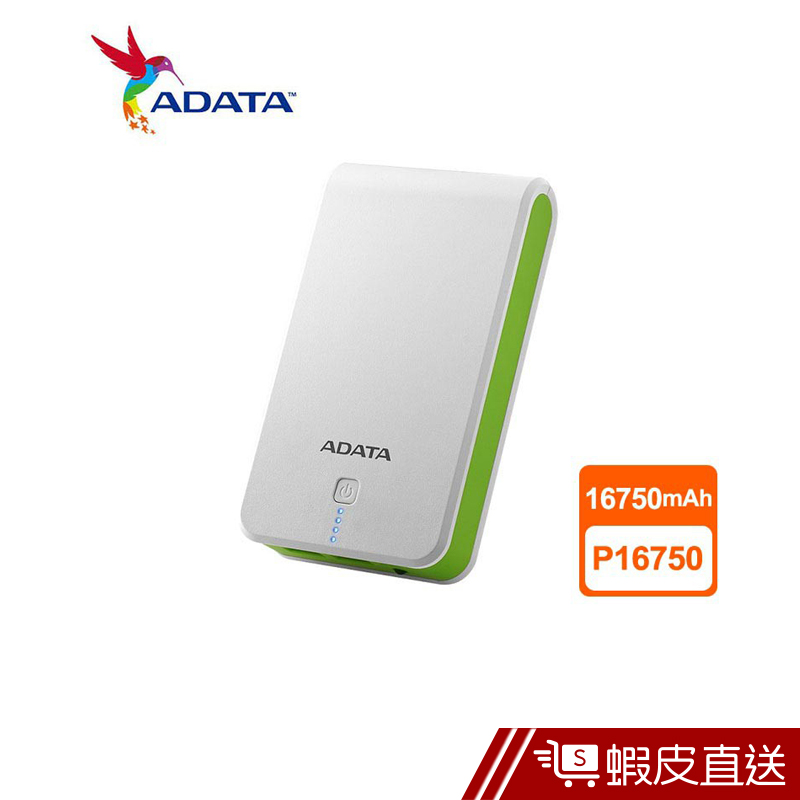 ADATA 威剛 P16750 行動電源 16750mAh  現貨 蝦皮直送