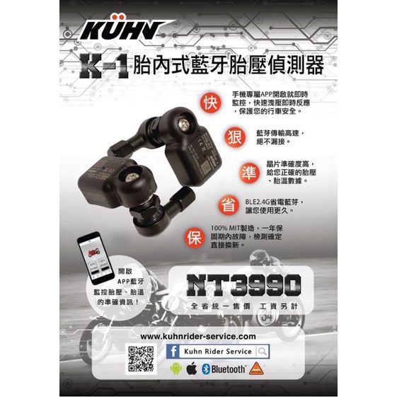『YX』KUHN K1 胎壓偵測器 胎內式 胎壓顯示器 藍芽 胎溫 胎壓監控 準確 R15/小阿魯/DRG/FORCE