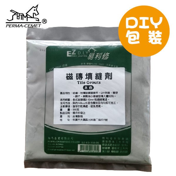 愛家捷 易利修 磁磚填縫劑 台灣製 600g (1入) 黏著劑 地磚接縫修補填補