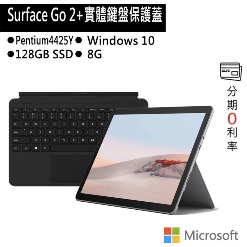 微軟Microsoft surface go2 平板電腦128G +手寫筆+鍵盤