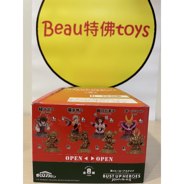 Beau特佛toys 現貨 F-toys 盒玩 我的英雄學院  胸像1 全8款 中盒8入