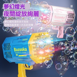 💯全新正品💯火箭筒69孔泡泡機 泡泡槍 加特林電動泡泡機 弓箭泡泡機 飛泡弓箭 噴水槍 二合一泡泡抽拉式水槍