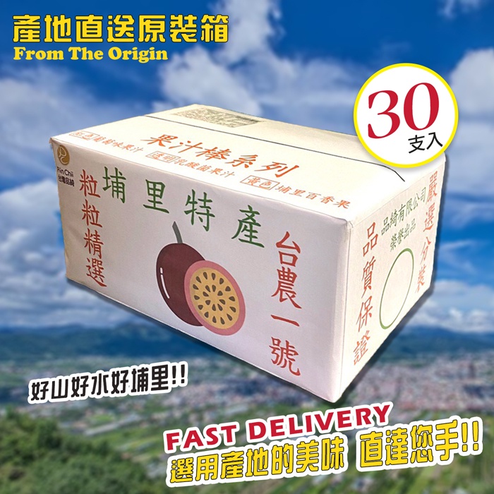 【懋勝堂】百香果風味果汁棒85g x30 冰棒 夏日冰品 團購商品 消暑聖品