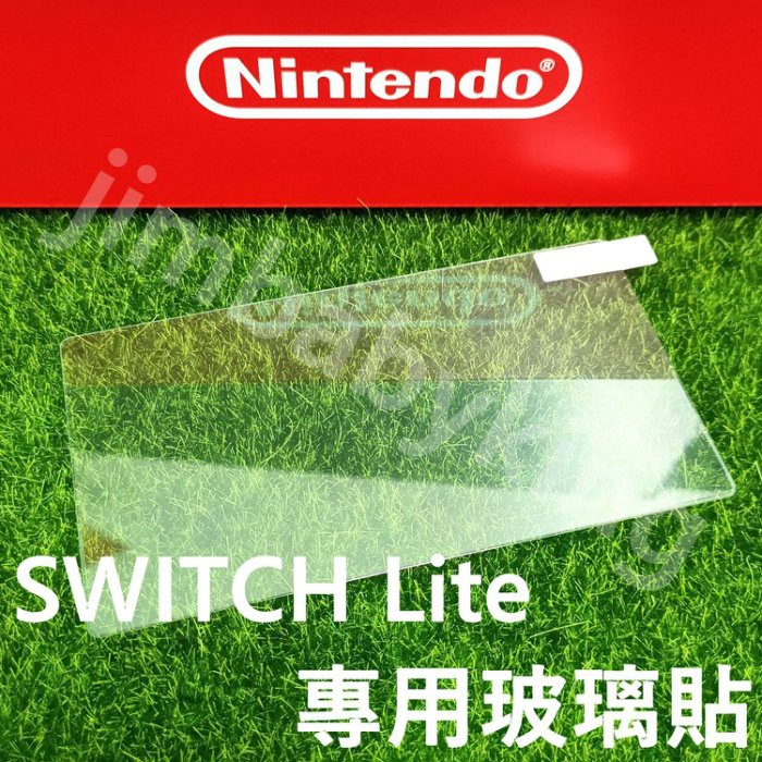 超殺價~ 任天堂 Nintendo Switch Lite NS掌上遊戲機專用 9H 鋼化玻璃貼 螢幕保護貼 高雄可代貼