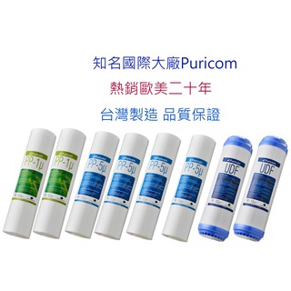 【普家康淨水官方直營】一年份濾心10英吋超值組合包 歐洲知名製造大廠 臺灣製造 適合RO機、淨水器、濾水器、過濾器使用