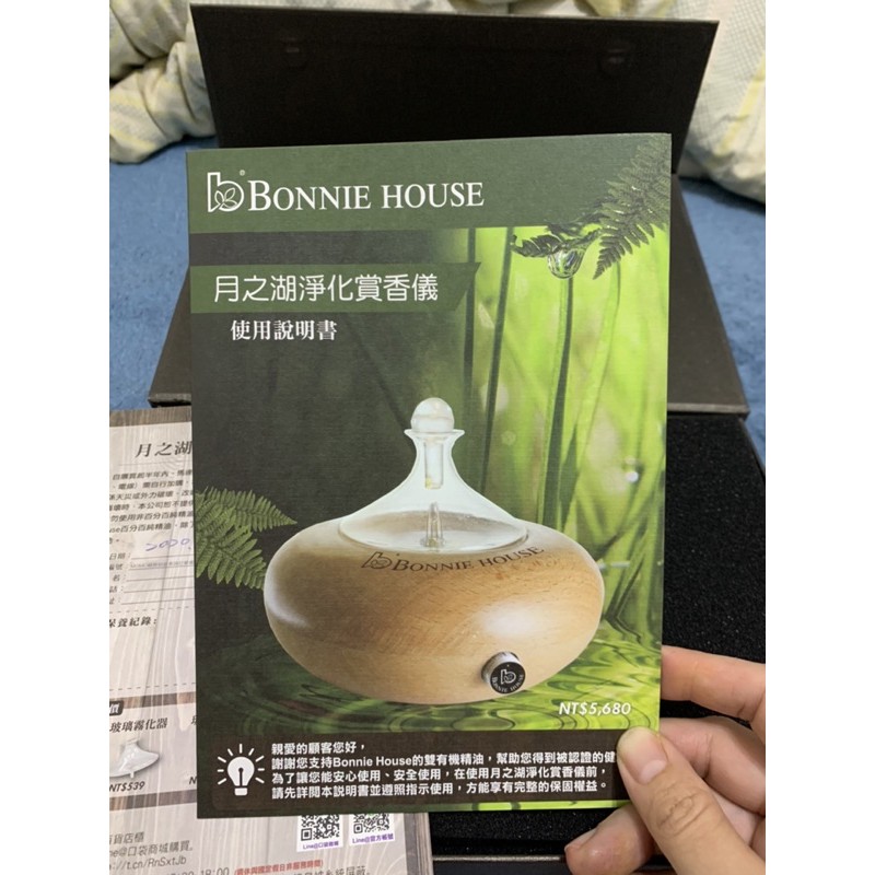 月之湖淨化賞香儀 bonnie house