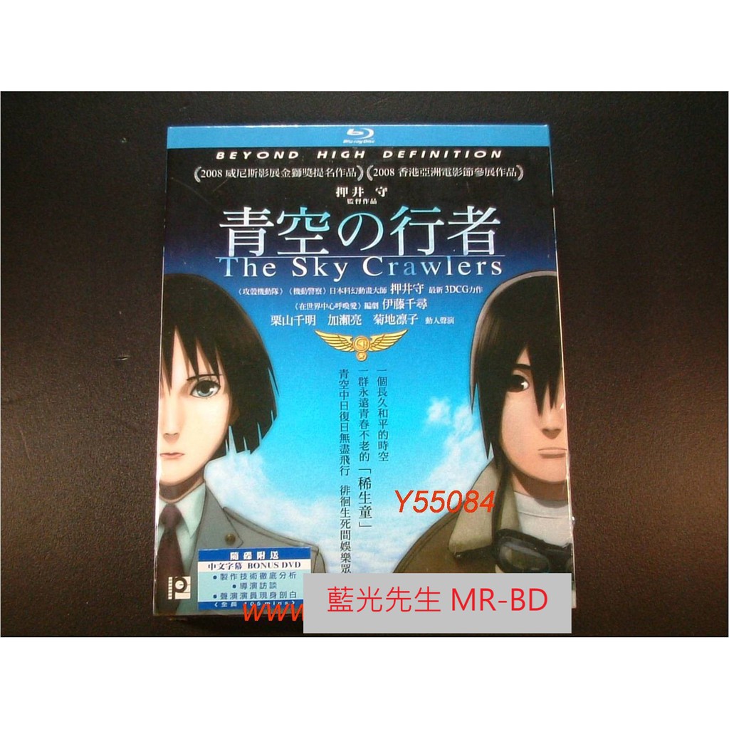 藍光先生bd 空中殺手the Sky Crawlers Dvd 雙碟珍藏版 攻殼機動隊 押井守作 蝦皮購物