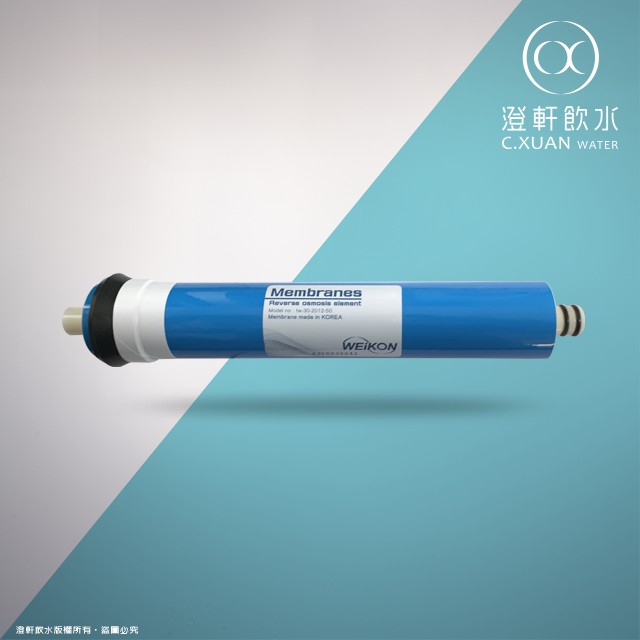 【澄軒飲水】WEIKON  50G(加侖) RO膜/ 逆滲透膜 RO機專用 【韓國LG材料+台灣製造】【免運費】