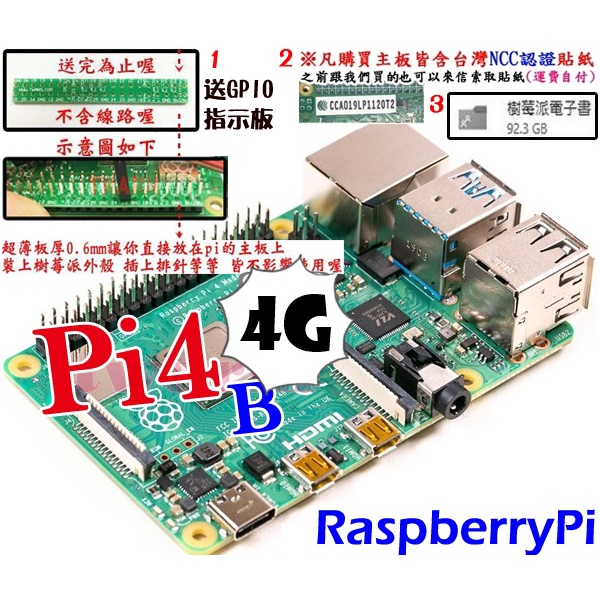 樹莓派 主板 Raspberry Pi 4 B (新版Pi4B) 開發板 4G V1.5  (送散熱片、電子書、壓克力)