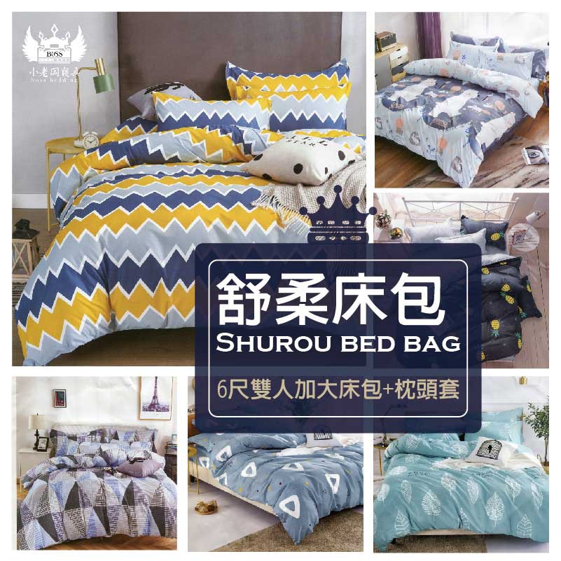 小老闆寢具 線上商店 蝦皮購物