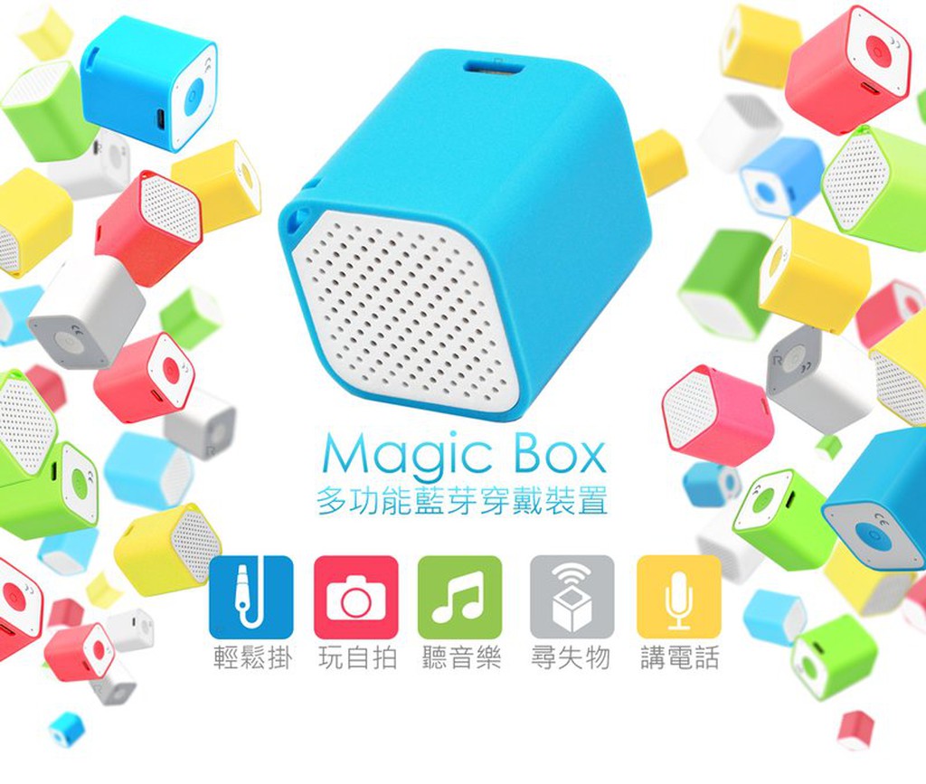 《晶準數位》Magic Box 多功能穿戴裝置**喇叭.通話.遙控自拍.離機搜尋**