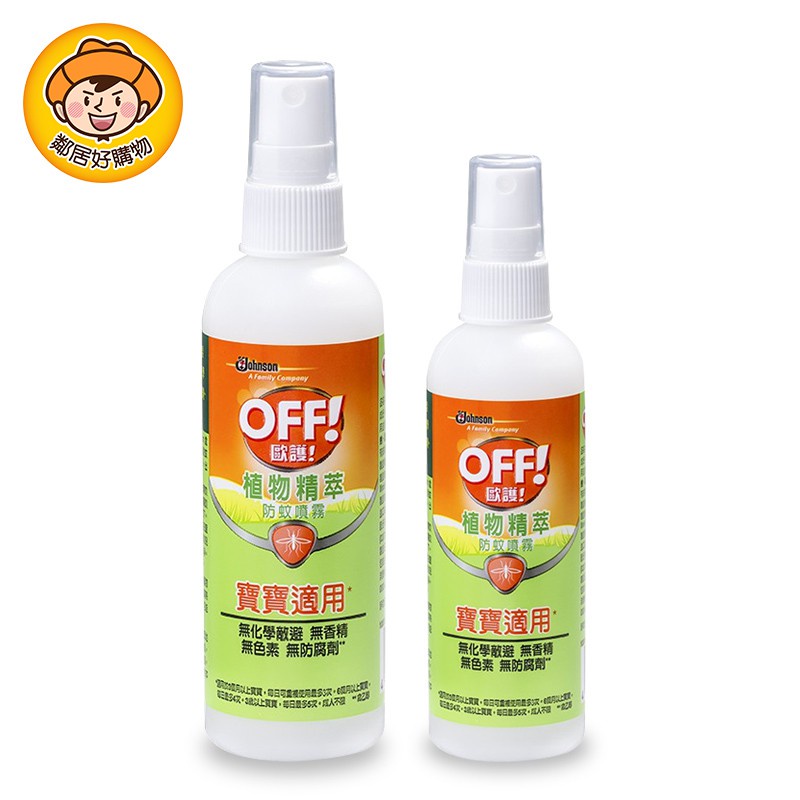 OFF歐護 寶寶適用植物精萃防蚊噴霧-(大容量 / 小容量)