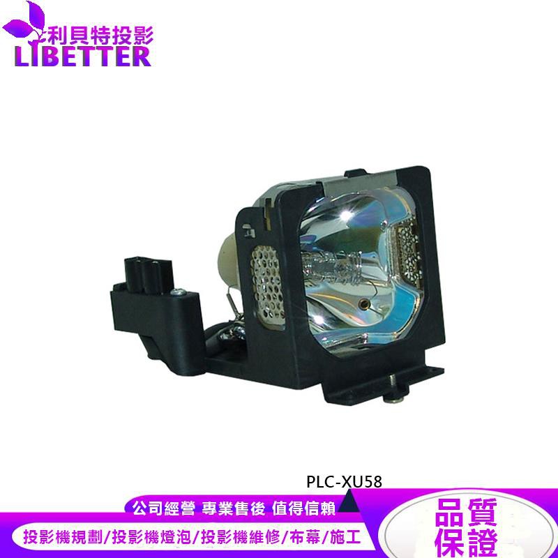 SANYO POA-LMP55 投影機燈泡 For PLC-XU58