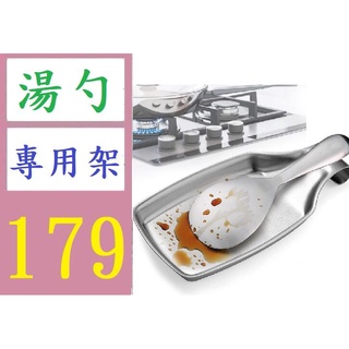 【臺灣倉庫現貨】304不銹鋼鍋鏟置物架臺面廚房湯勺架飯勺放餐具收納託盤架子擱盤 營業用湯勺架 飯匙架