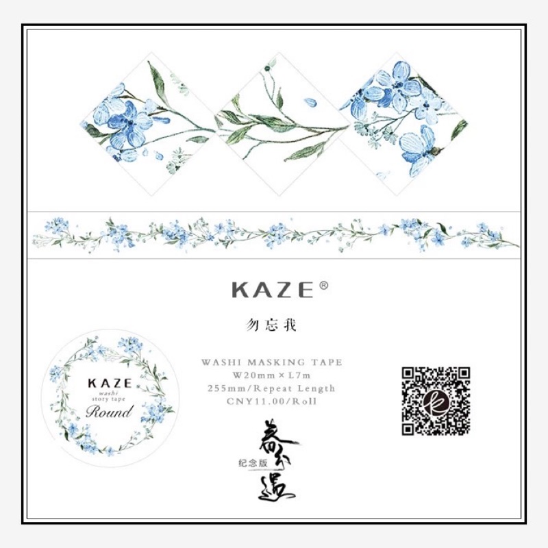 【分裝】Kaze 勿忘我/春櫻漫舞/鬆枝的心事/常青藤